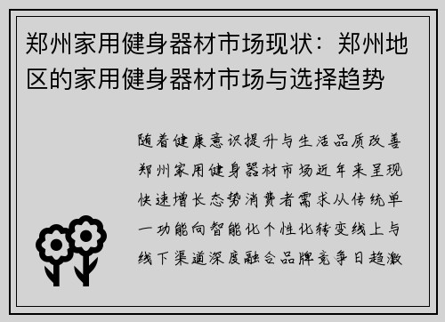 郑州家用健身器材市场现状：郑州地区的家用健身器材市场与选择趋势